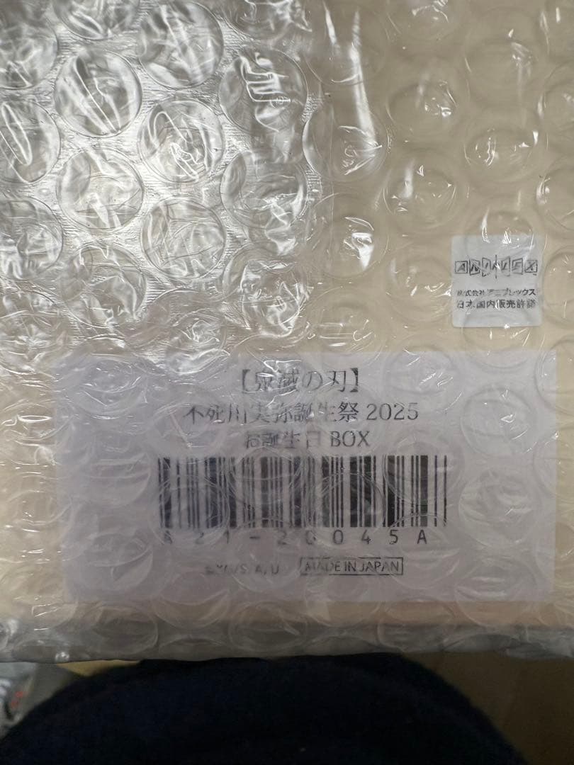 鬼滅の刃 不死川実弥誕生祭2025 お誕生日BOX