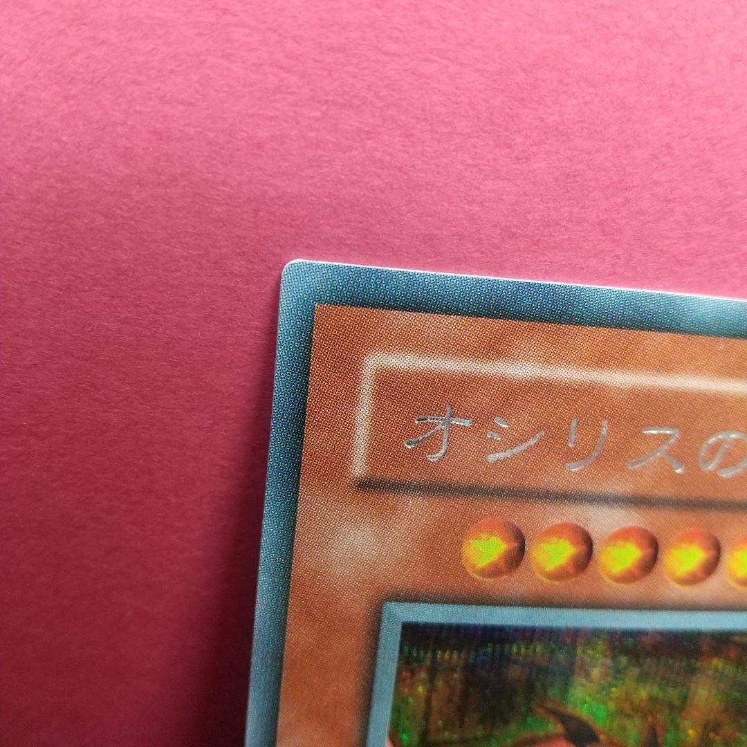 N*※様 遊戯王OCG...『オシリスの天空竜』神 シークレットレア〔管番: 1
