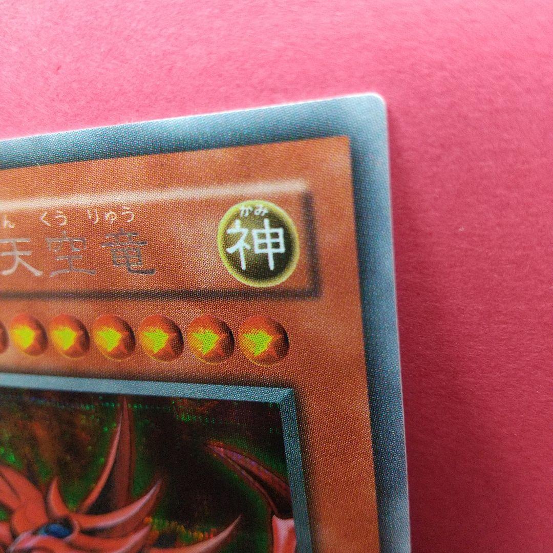 N*※様 遊戯王OCG...『オシリスの天空竜』神 シークレットレア〔管番: 1