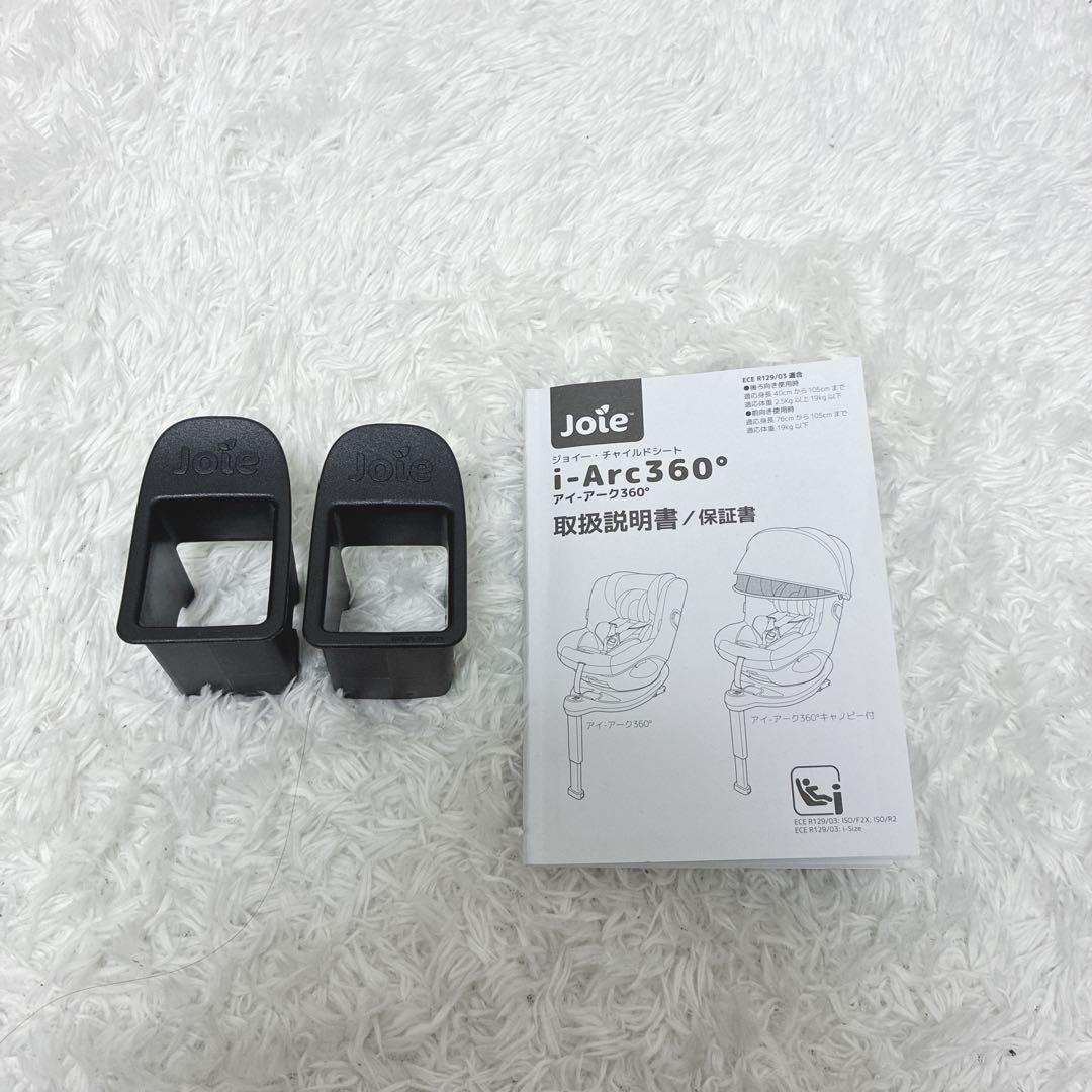 Joie ジョイー i-Arc360° ISOFIX アイアーク キャノピー付き