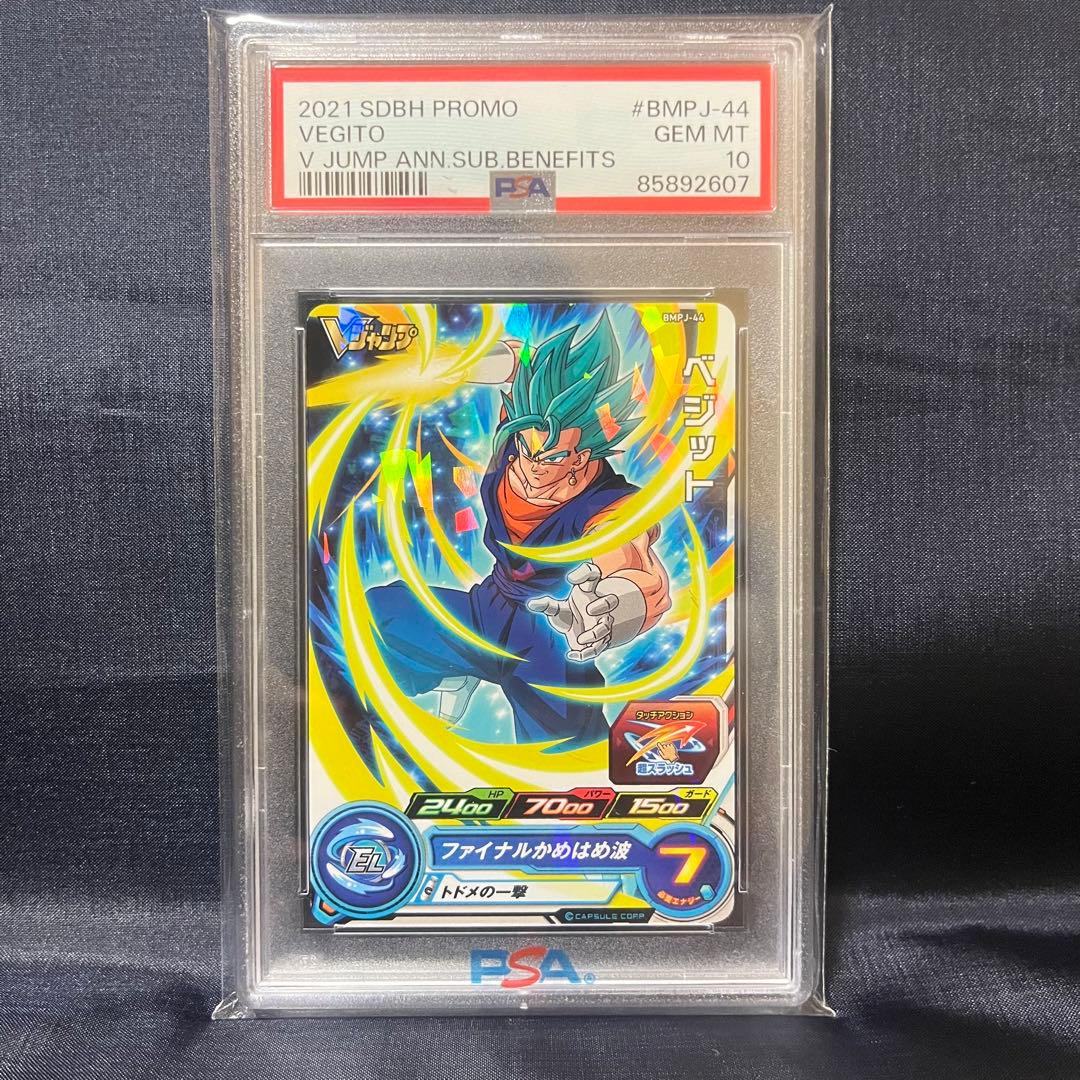 スーパードラゴンボールヒーローズ ベジット BMPJ-44 PSA10 SDBH
