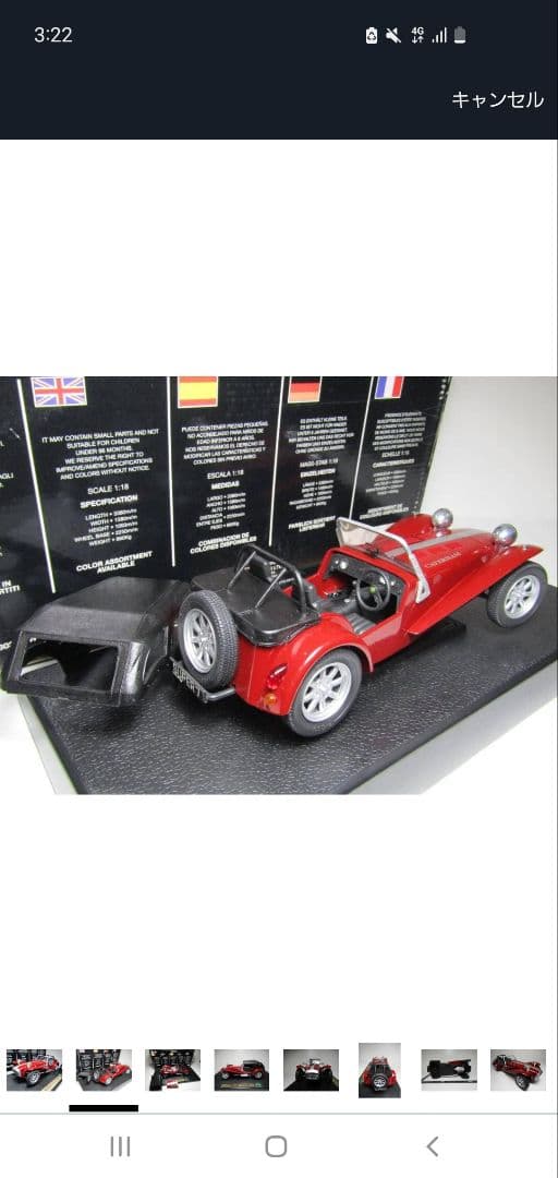 アンソン Caterham スーパーセブン 1973 1/18 ミニカー 絶版品