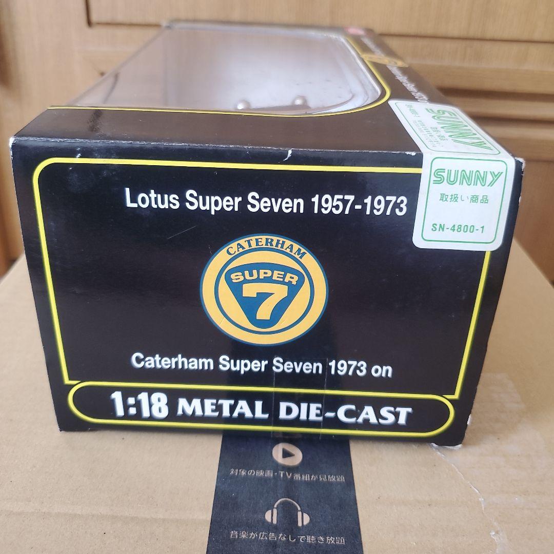 アンソン Caterham スーパーセブン 1973 1/18 ミニカー 絶版品