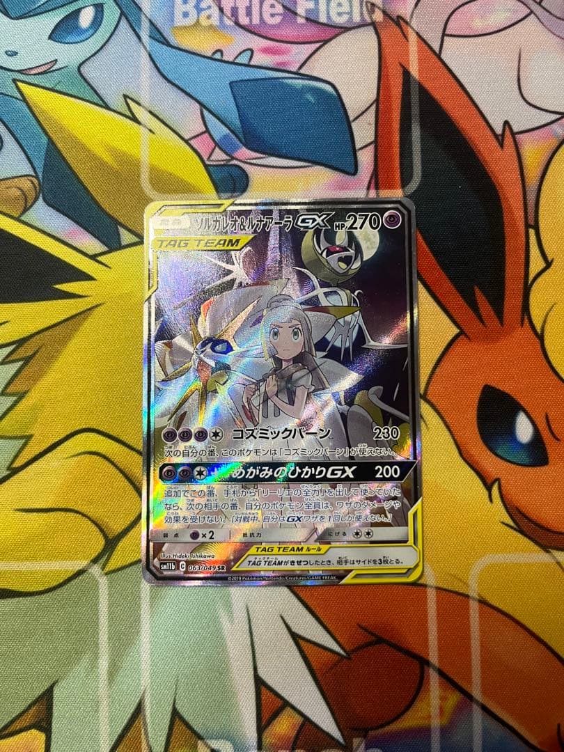 ポケモンカードゲーム　ソルガレオ&ルナアーラGX SA