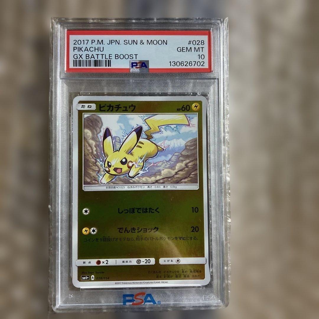 ピカチュウ ミラー 028　バトルブースト