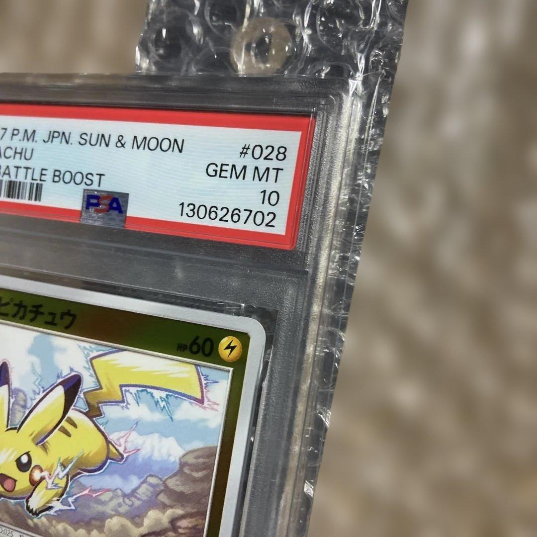 ピカチュウ ミラー 028　バトルブースト