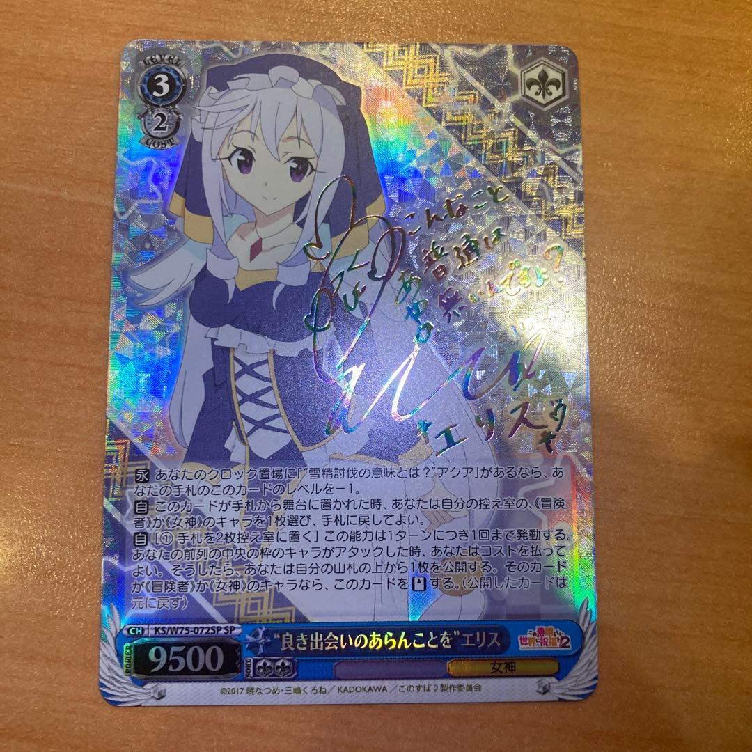 ヴァイス　良き出会いのあらんことを　エリス　サイン　SP