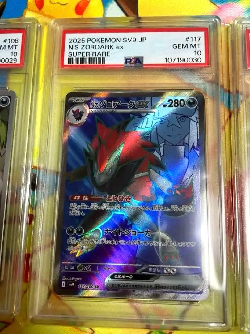 NのゾロアAR PSA10、NのゾロアークSR・SAR PSA10 3連番