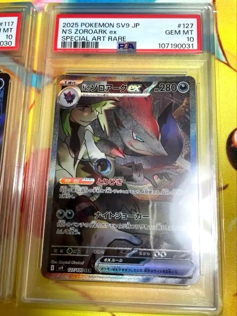 NのゾロアAR PSA10、NのゾロアークSR・SAR PSA10 3連番