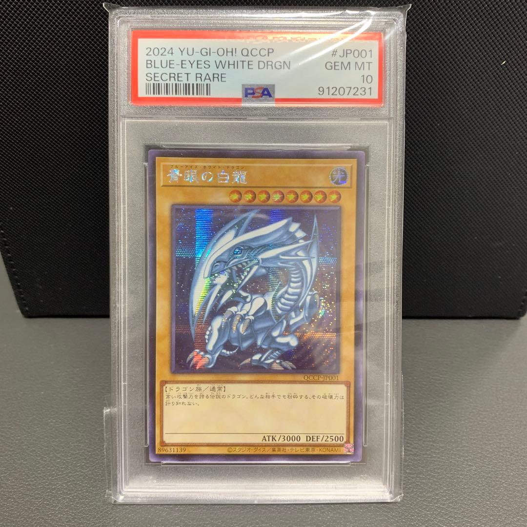 遊戯王　青眼の白龍 シークレット アジア版 PSA10