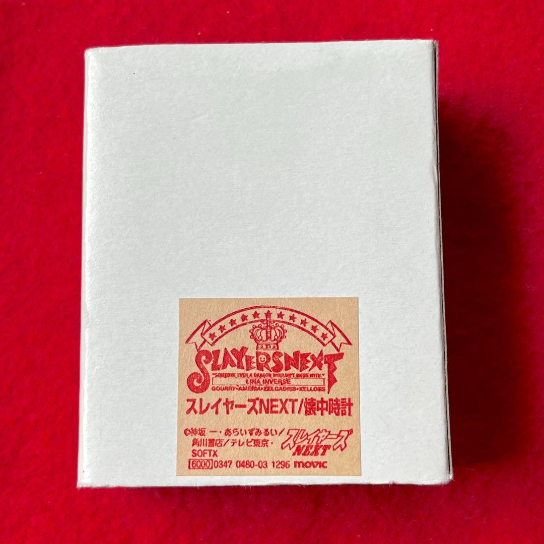 【希少】スレイヤーズNEXT 懐中時計
