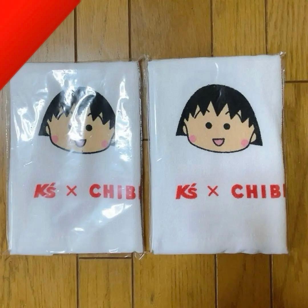 2枚　ちびまる子ちゃんタオル　ケーズデンキ　お年賀　K's ケーズ
