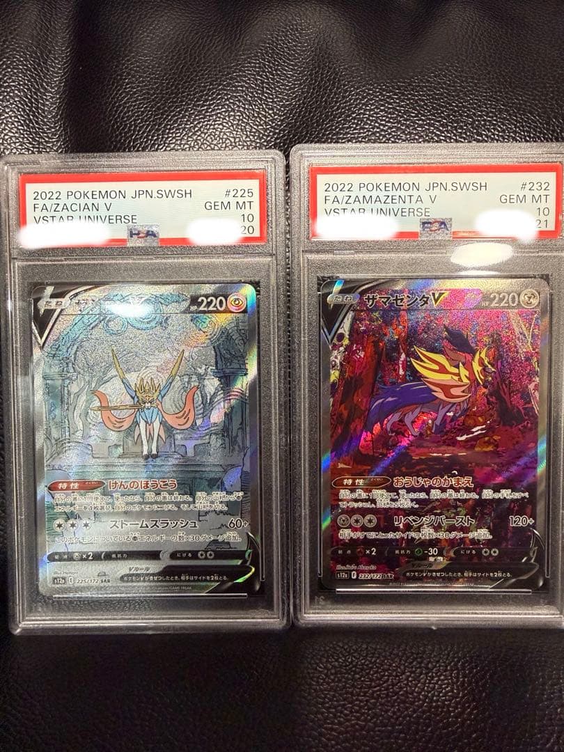 【PSA10 連番】ザシアンVsar ザマゼンタVsar