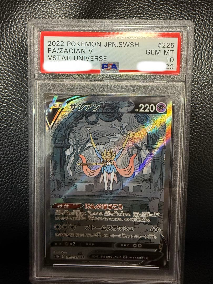 【PSA10 連番】ザシアンVsar ザマゼンタVsar