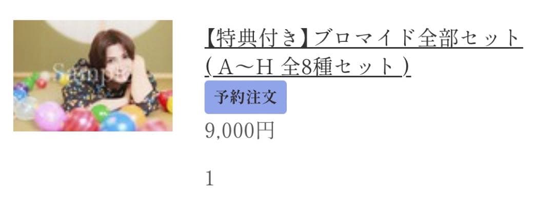 仲田博喜ブロマイドセット(サイン付き)