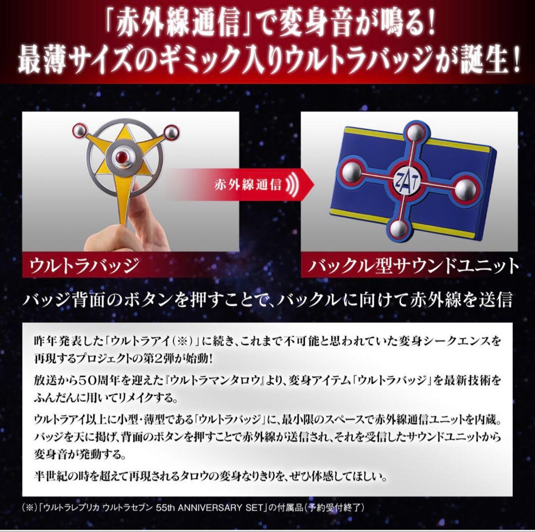 ウルトラレプリカ ウルトラマンタロウ 50th ANNIVERSARY SET