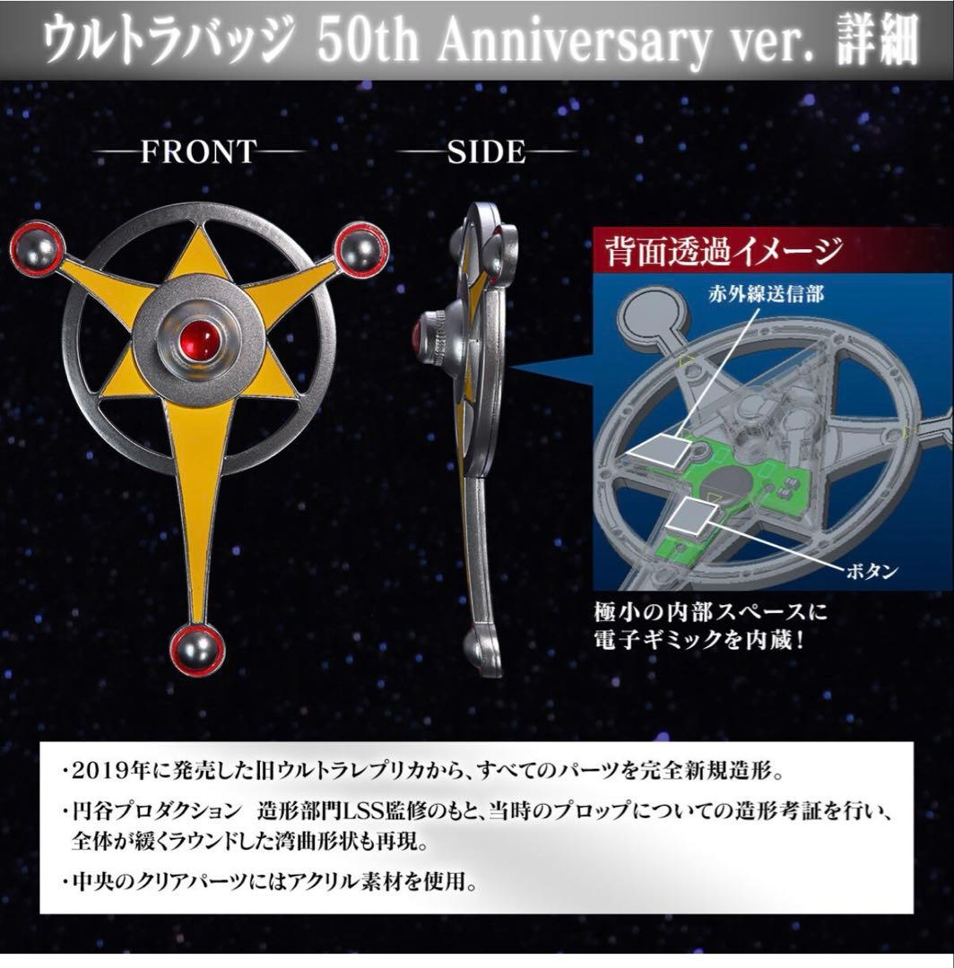ウルトラレプリカ ウルトラマンタロウ 50th ANNIVERSARY SET