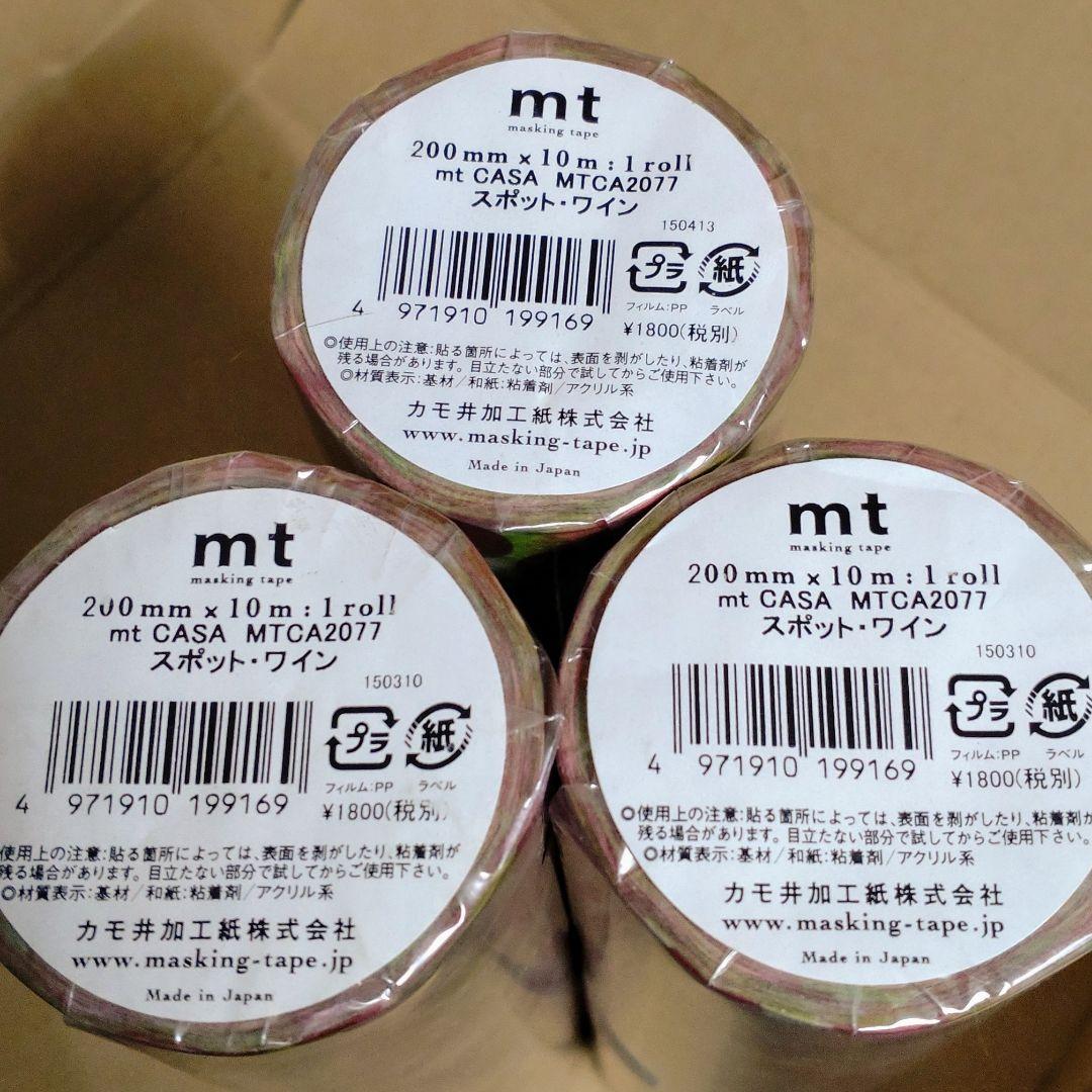 695.新品　mt　廃版マスキングテープ　スポット20cm幅　3本