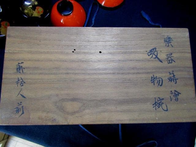 ★朱塗椀　楽器金蒔絵　吸物椀　木製漆器　和楽器　共箱蓋裏に銘　計10客★
