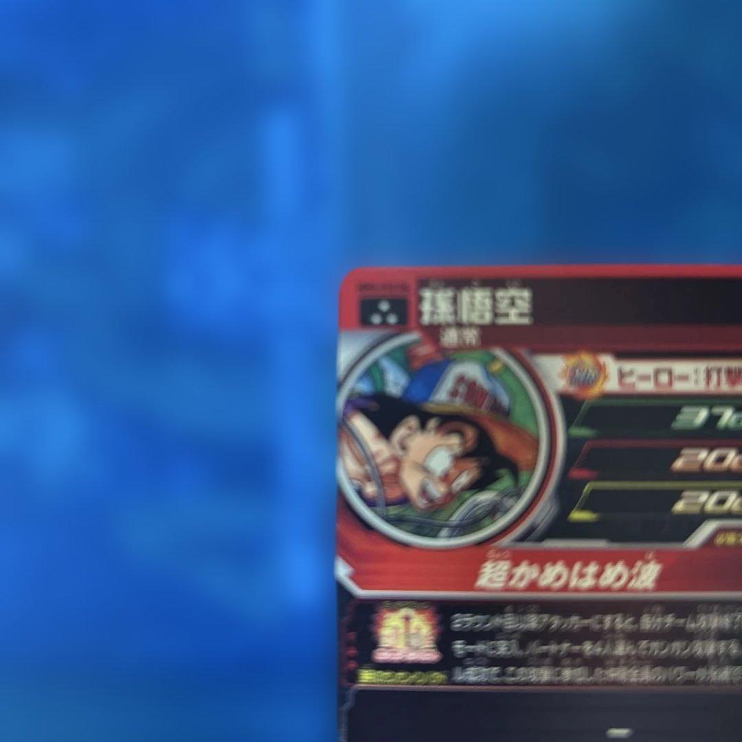 ドラゴンボール　ヒーローズ　mm5-018 da
