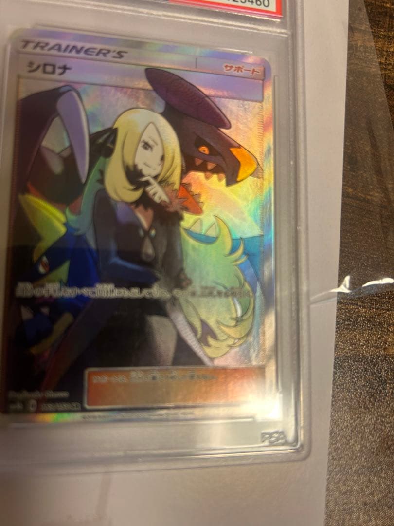 シロナsr {153/150} [sm8b] psa10鑑定品