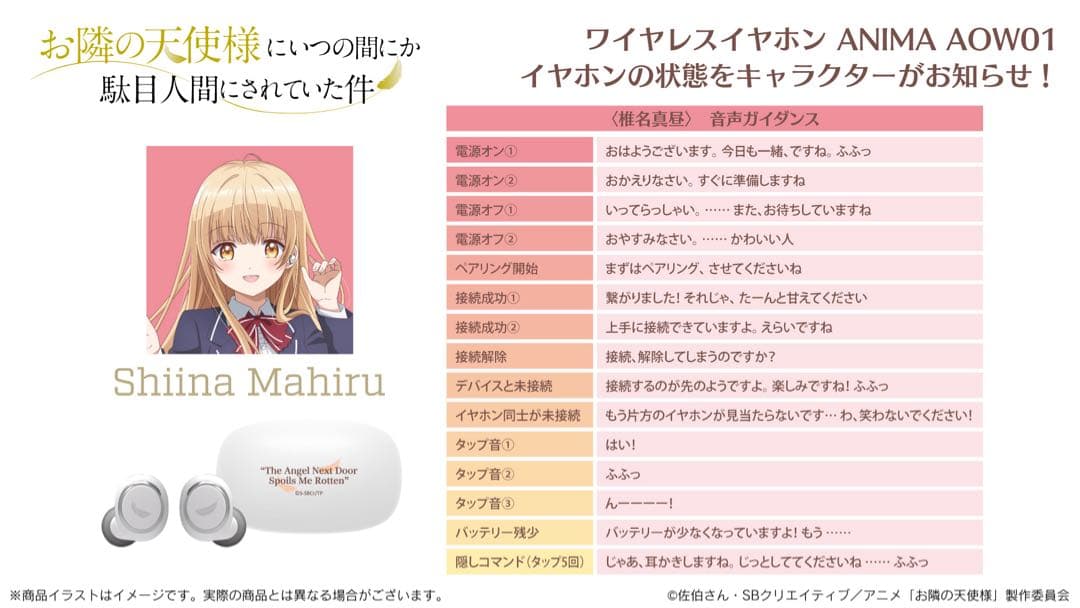 お隣の天使様　椎名真昼モデル　ワイヤレスイヤホン＆ワイヤレス充電器