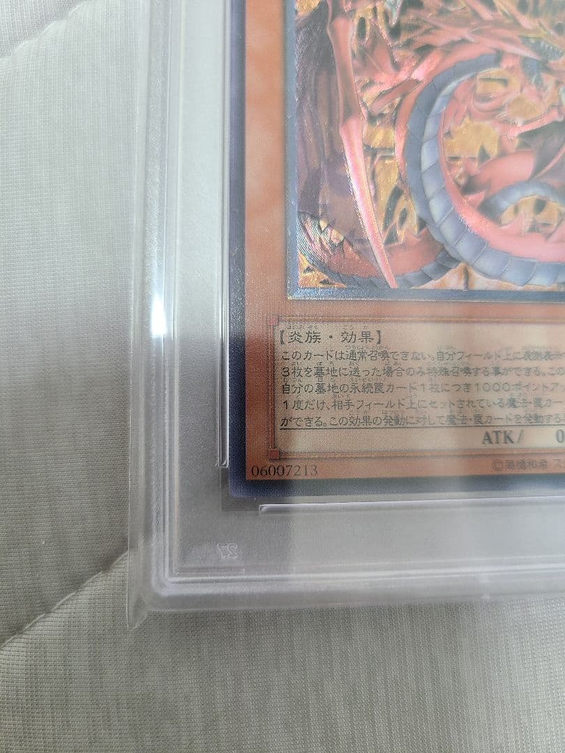 PSA10 神炎皇ウリア アルティメットレア レリーフ 遊戯王