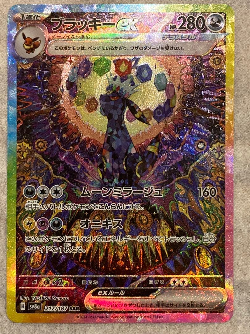 ブラッキーex SAR SV8a テラスタルフェスex センタリング良好