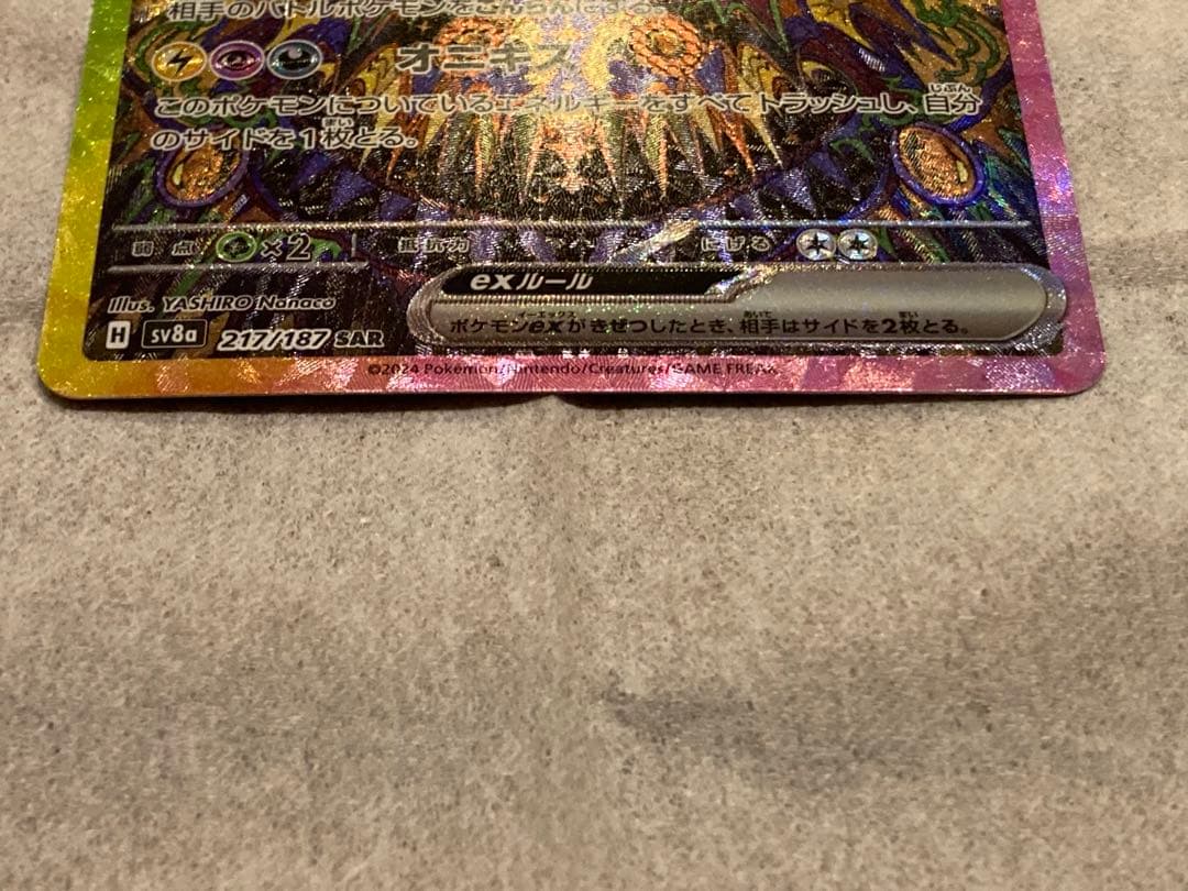 ブラッキーex SAR SV8a テラスタルフェスex センタリング良好