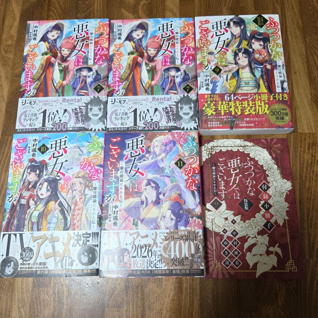 ふつつかな悪女ではございますが ～雛宮蝶鼠とりかえ伝～ 11巻セット