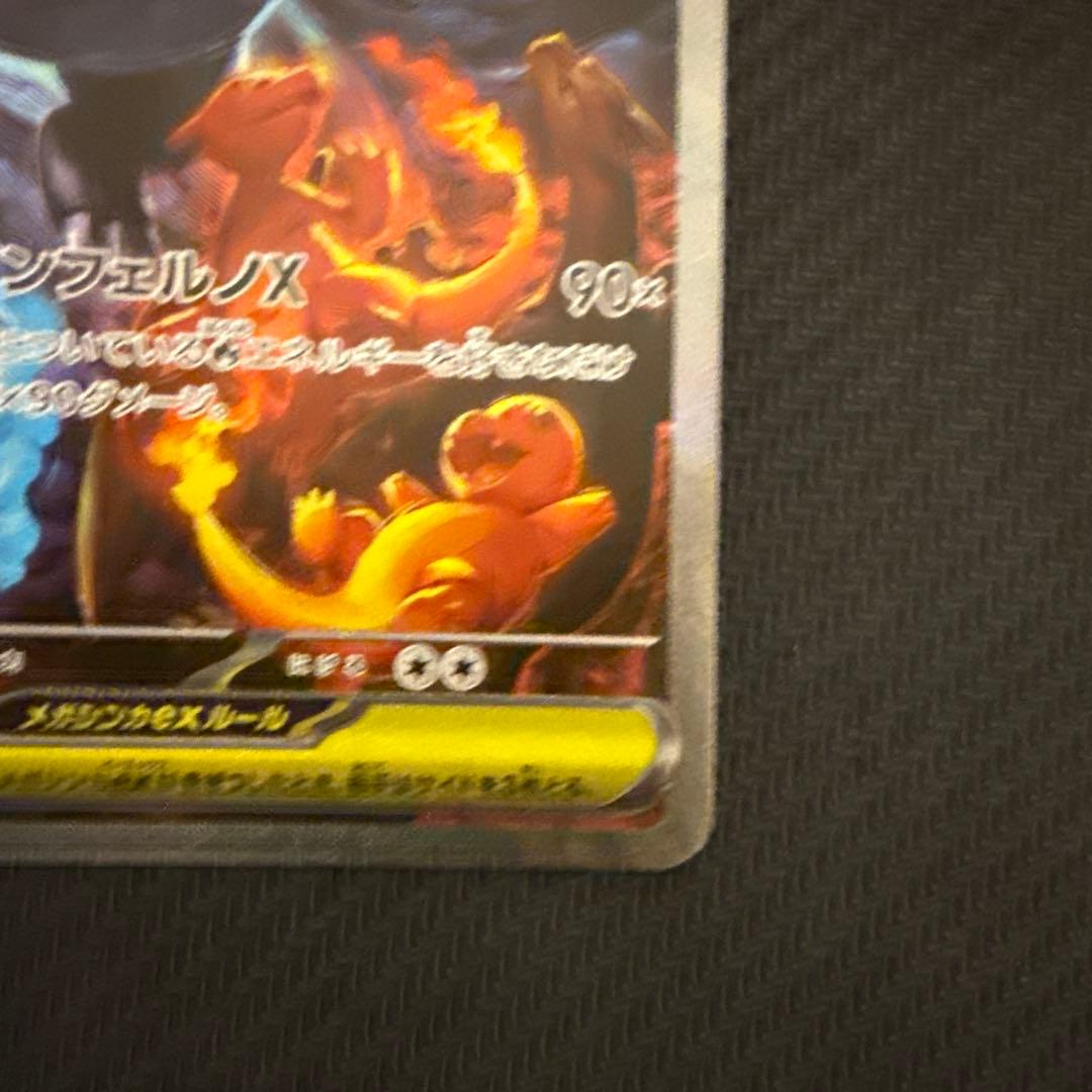 メガリザードンX ex SAR M2 インフェルノX 110/080 ①