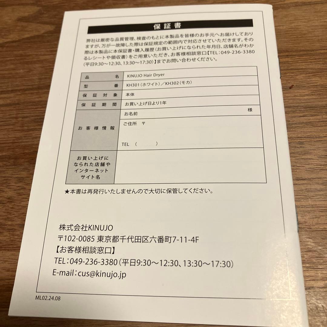 KINUJO ヘアドライヤー KH301/KH302