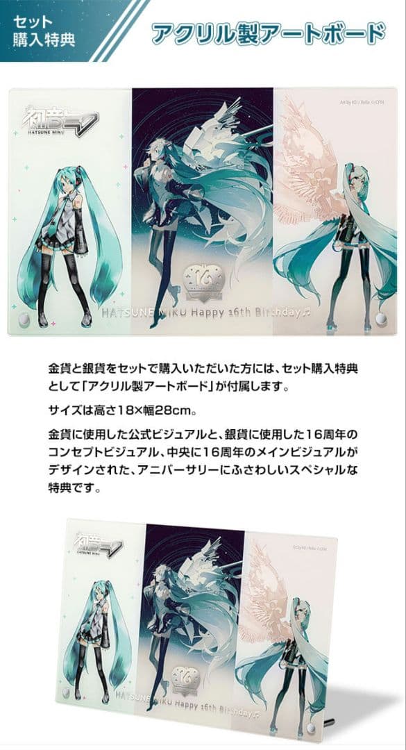 セット購入特典限定アクリルボード付き　初音ミク　16th　金貨　銀貨セット