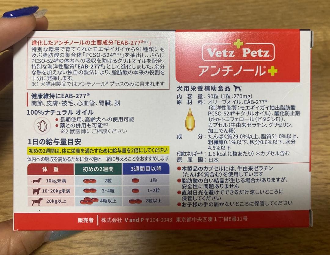Vetz Petz アンチノール＋　90粒