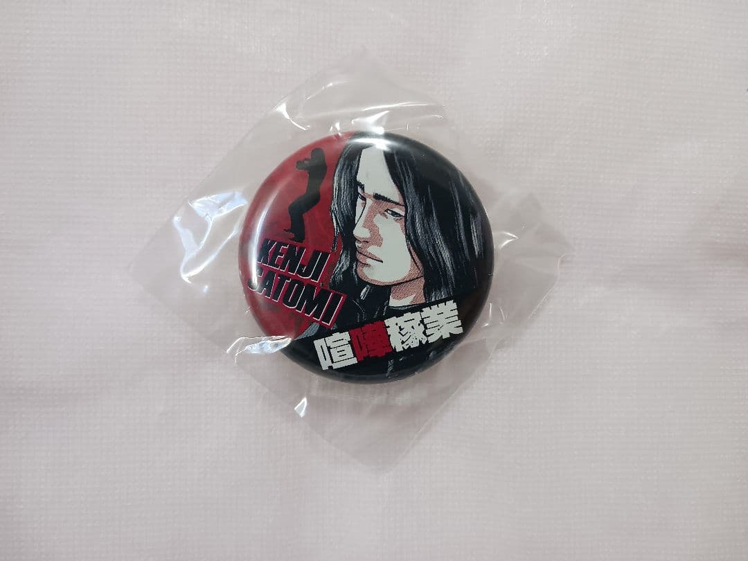 【当選品】 喧嘩稼業 読者プレゼント缶バッジ [全16種＋コンプリート限定1種]