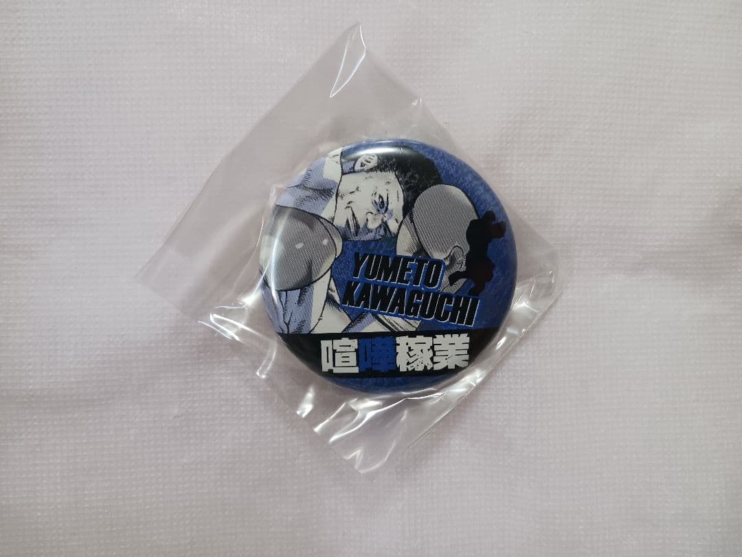 【当選品】 喧嘩稼業 読者プレゼント缶バッジ [全16種＋コンプリート限定1種]