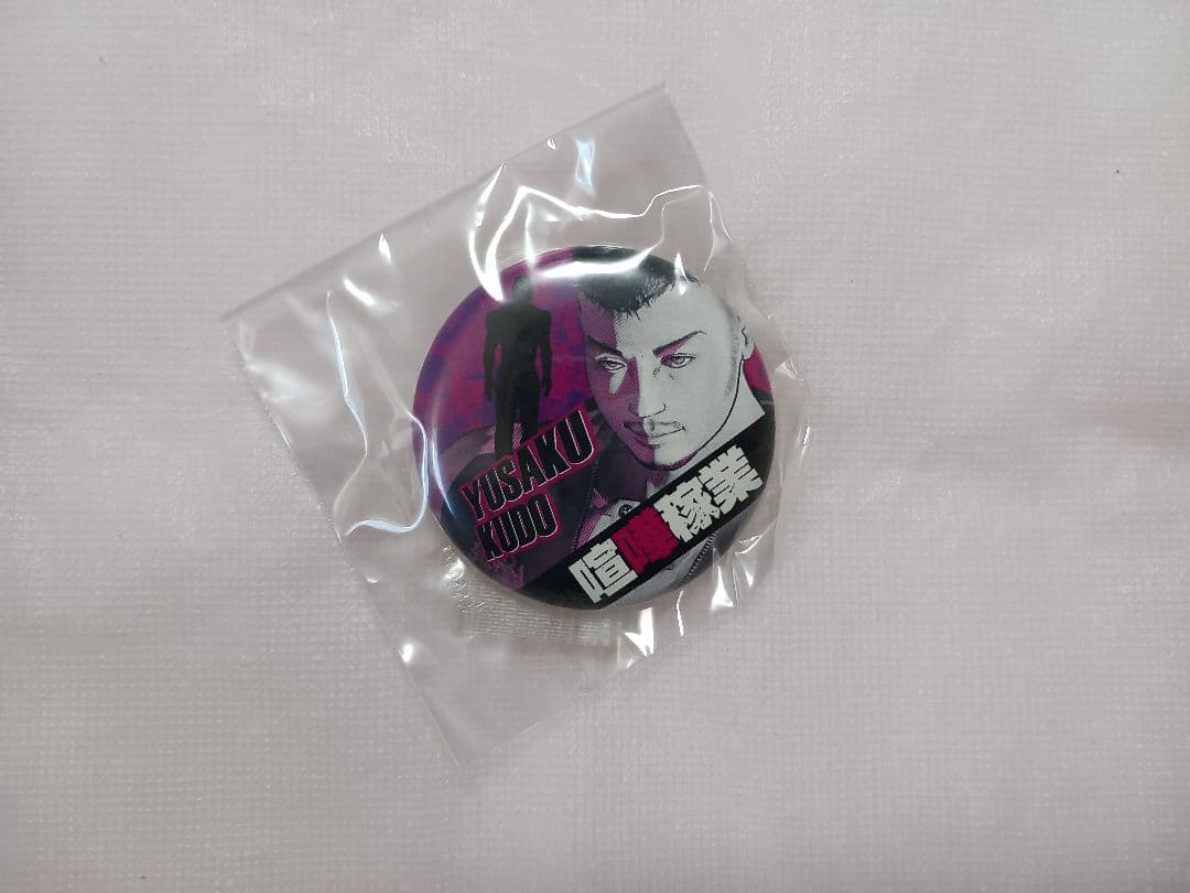 【当選品】 喧嘩稼業 読者プレゼント缶バッジ [全16種＋コンプリート限定1種]