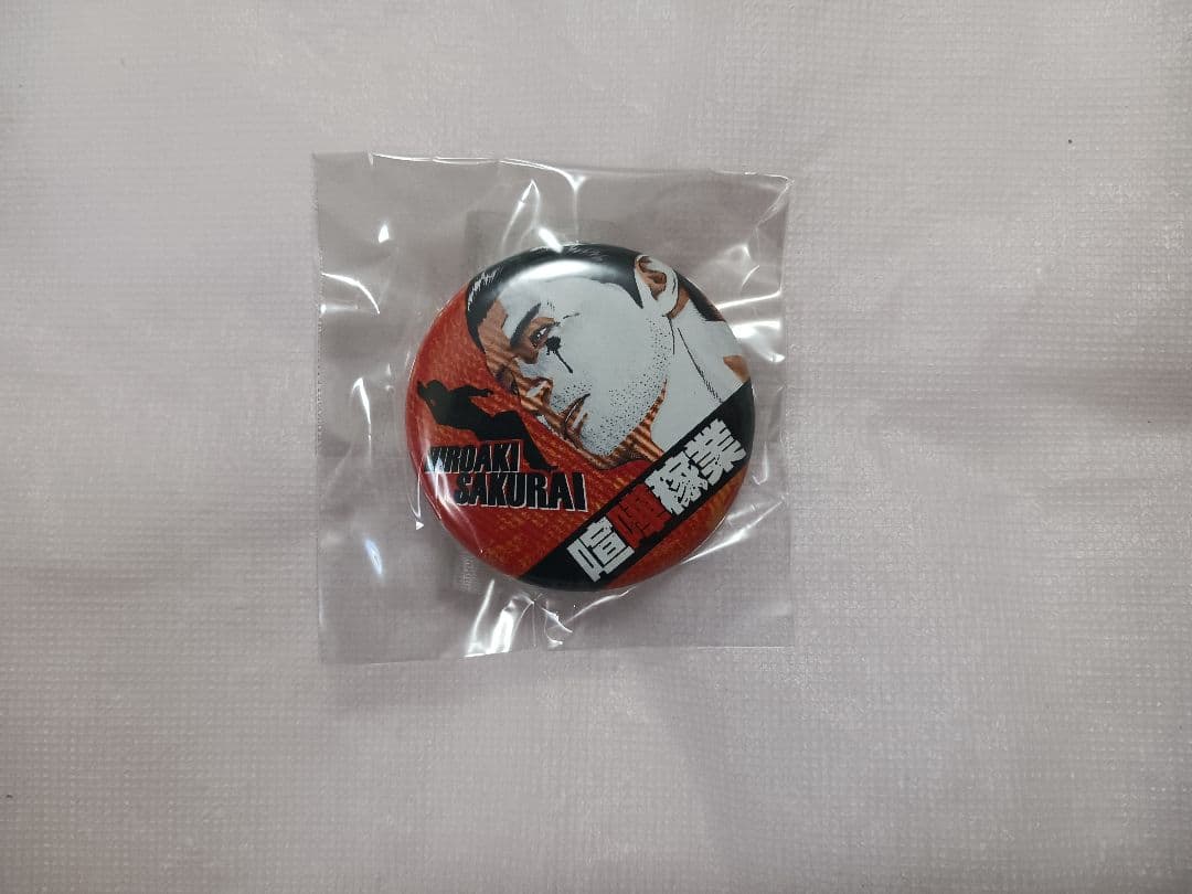 【当選品】 喧嘩稼業 読者プレゼント缶バッジ [全16種＋コンプリート限定1種]