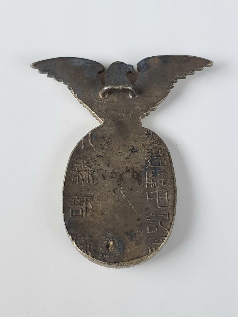 安達駐屯記念　昭和十二年　中国黒竜江省　勲章　徽章