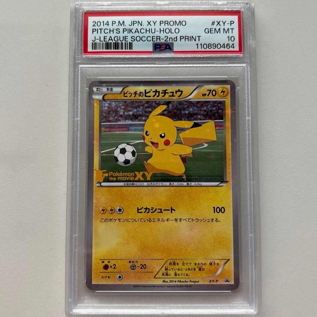 ピッチのピカチュウ ドリブル プロモ PSA10