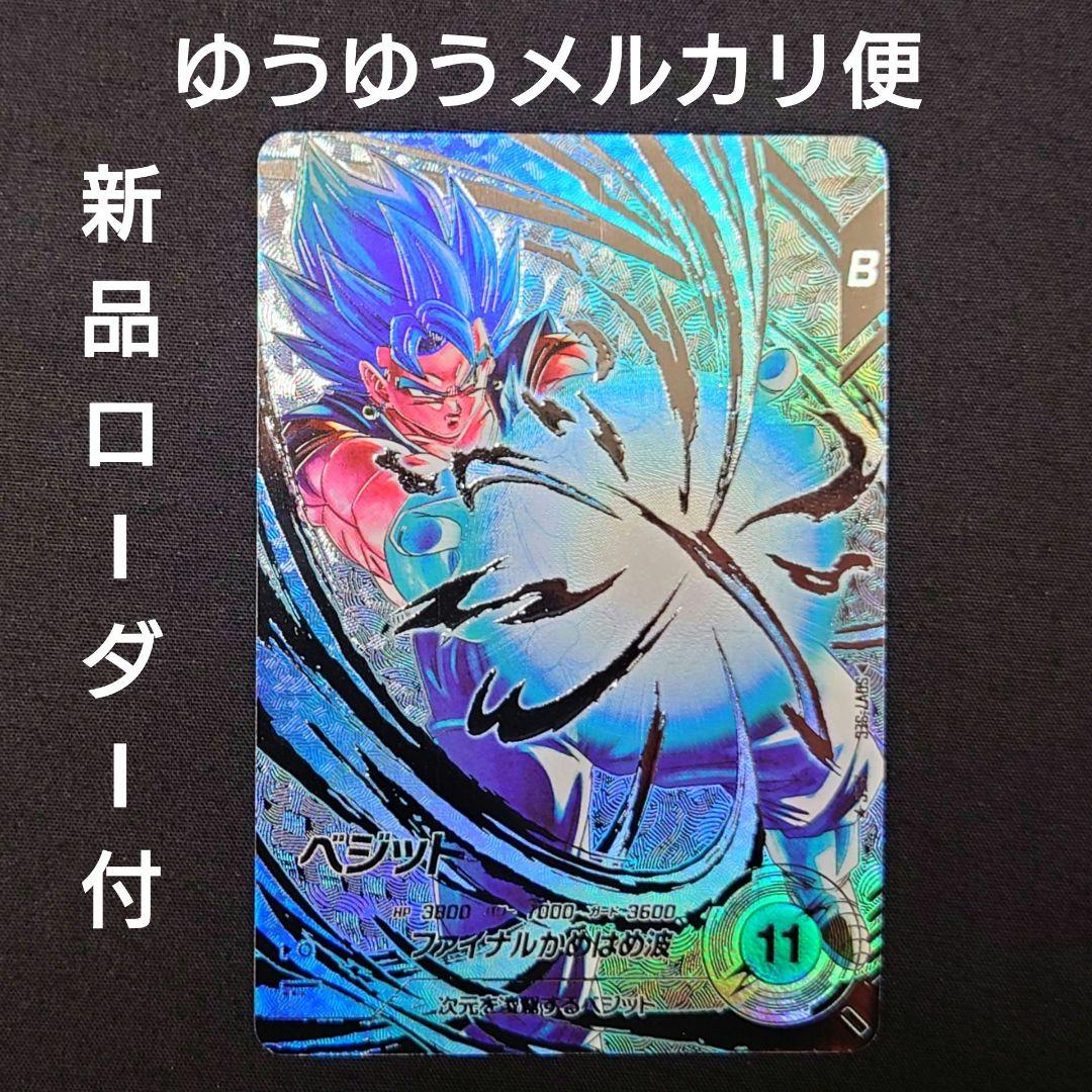 ベジット（新品ローダー付）パラレル SEC★SDV7-SEC