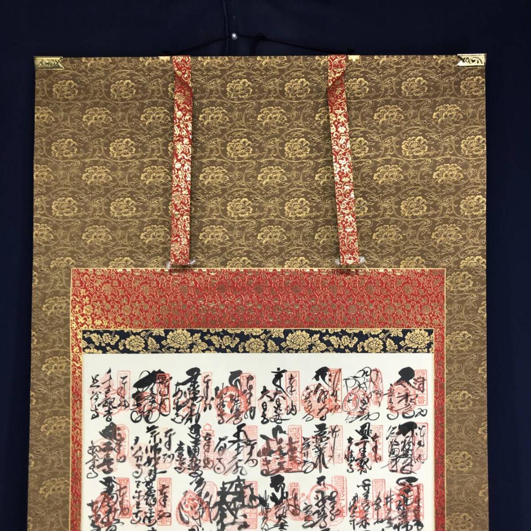 真作/四国八十八ヶ所霊場集印肉筆掛軸/仏掛軸/掛軸/名家伝来AH-577