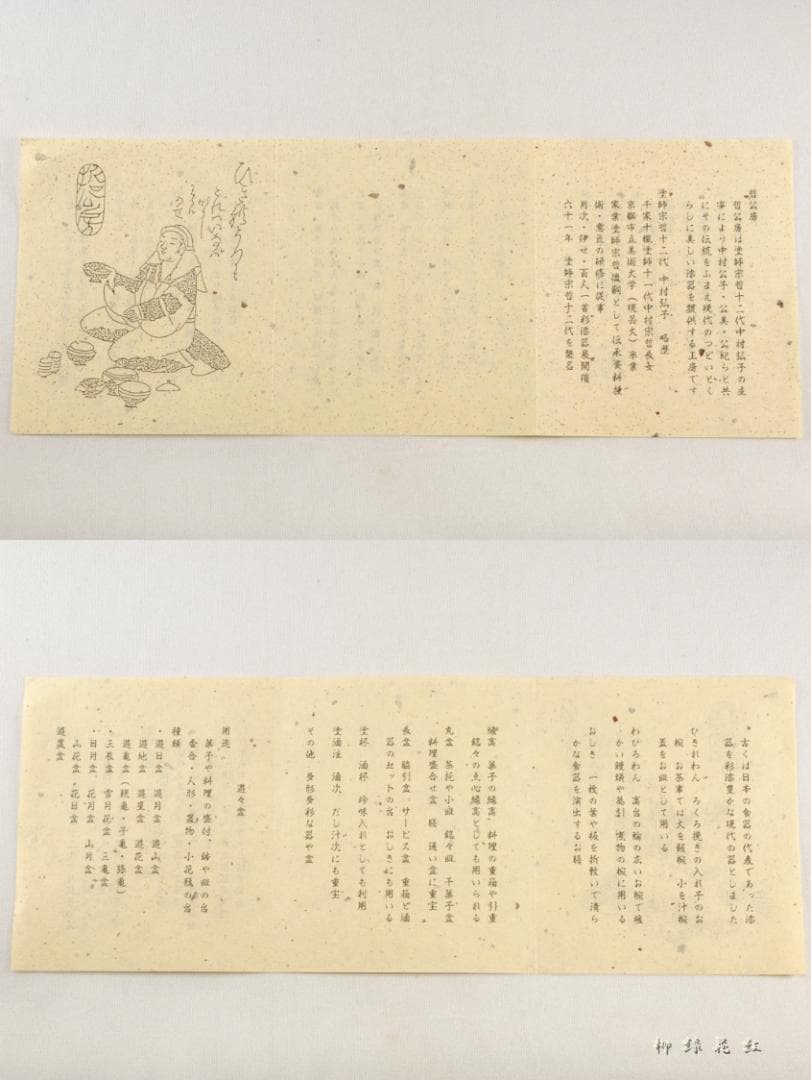 哲公房 五彩金釦 遊花盆 五 共箱 主宰 十二代中村宗哲 (弘子） 茶道具