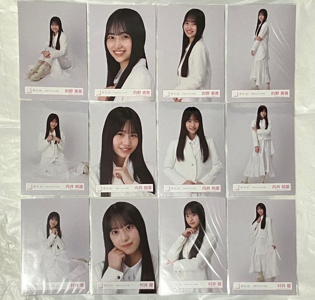 櫻坂46 三期生「ブックレット」衣装生写真 コンプ