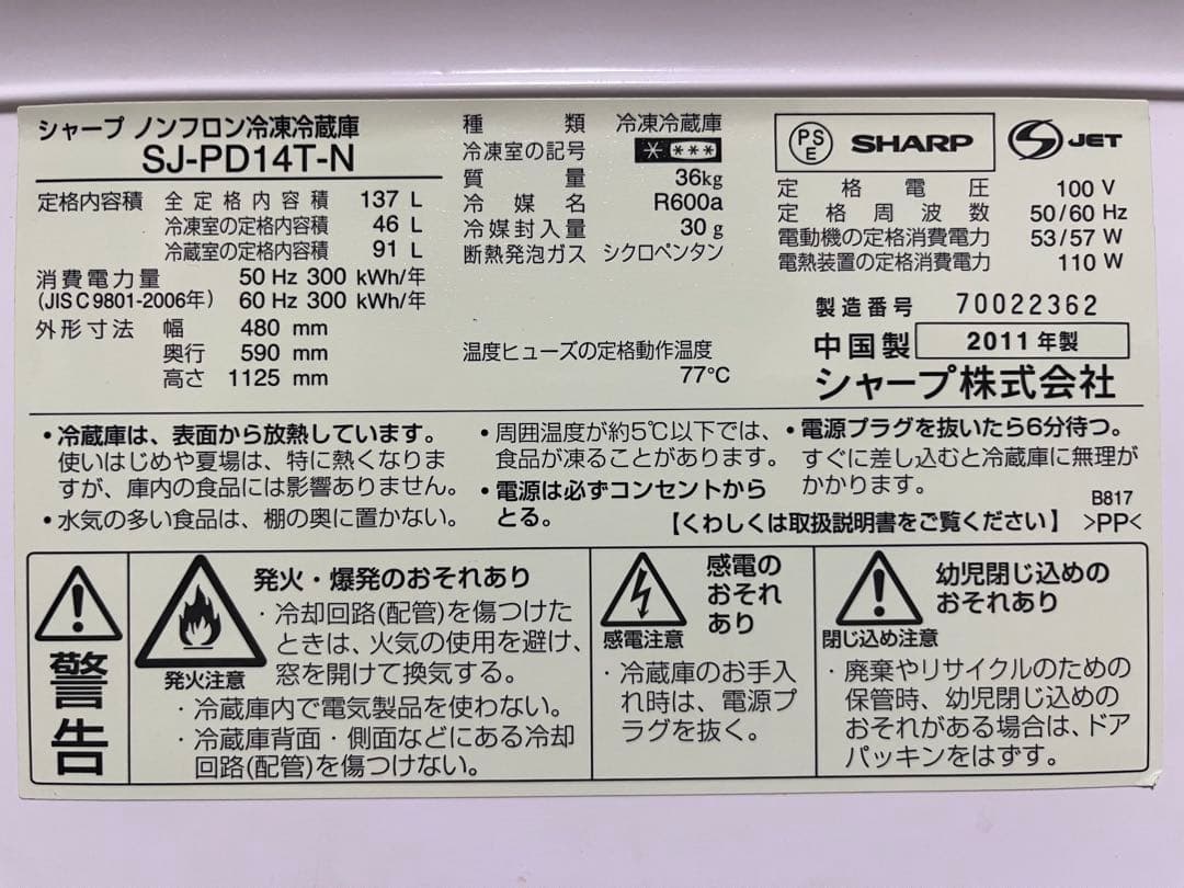冷蔵庫　137L SHARP SJ-PD14T-N