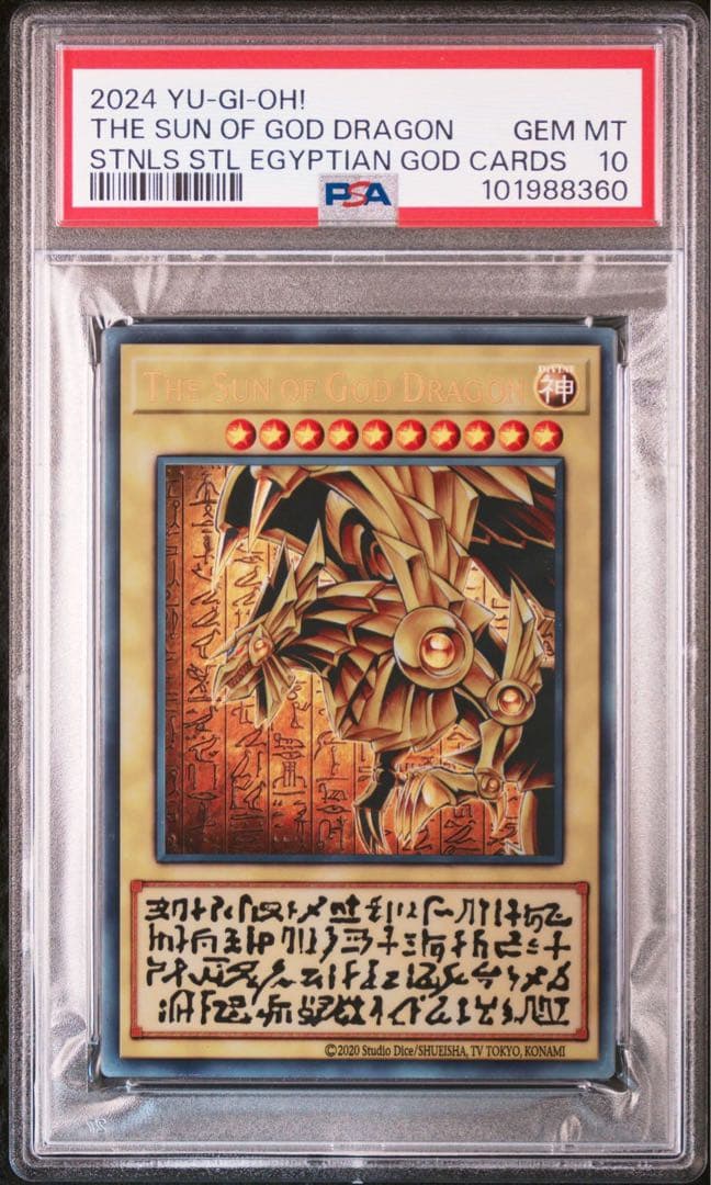 ☆本日限り☆ PSA10 3連番 三幻神 スペシャルカード ステンレス製 遊戯王