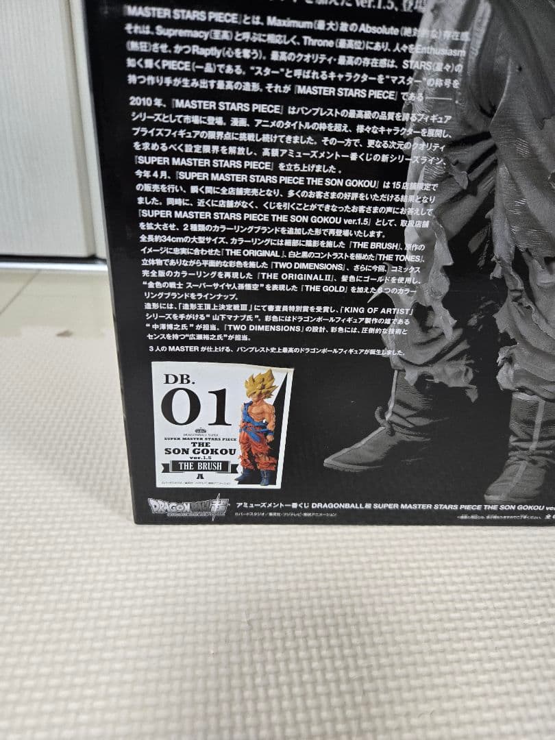 ドラゴンボール　SMSP　孫悟空　A賞　01 　ver1.5