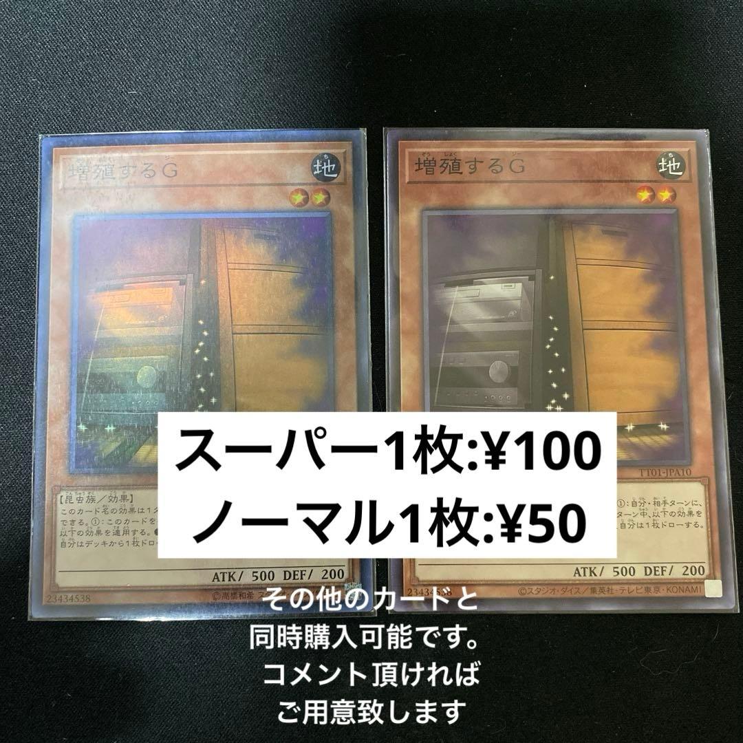 増殖するG 遊戯王