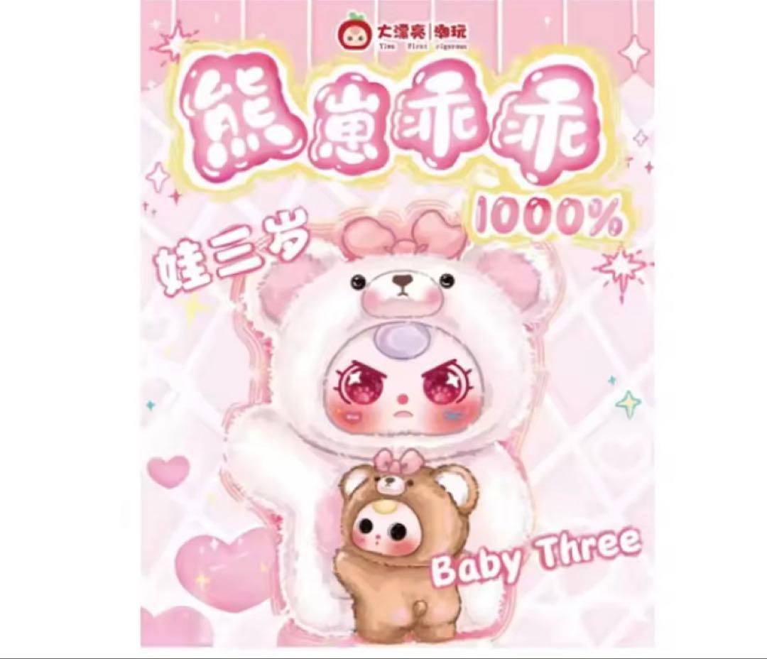 Baby Three ぬいぐるみセット