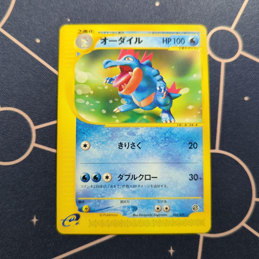 カードe　アンリミ　オーダイル スターターパック 024/029